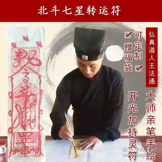 弘真道人择日手绘 北斗七星转运符 开运转运求事业生意运桃花运姻缘回