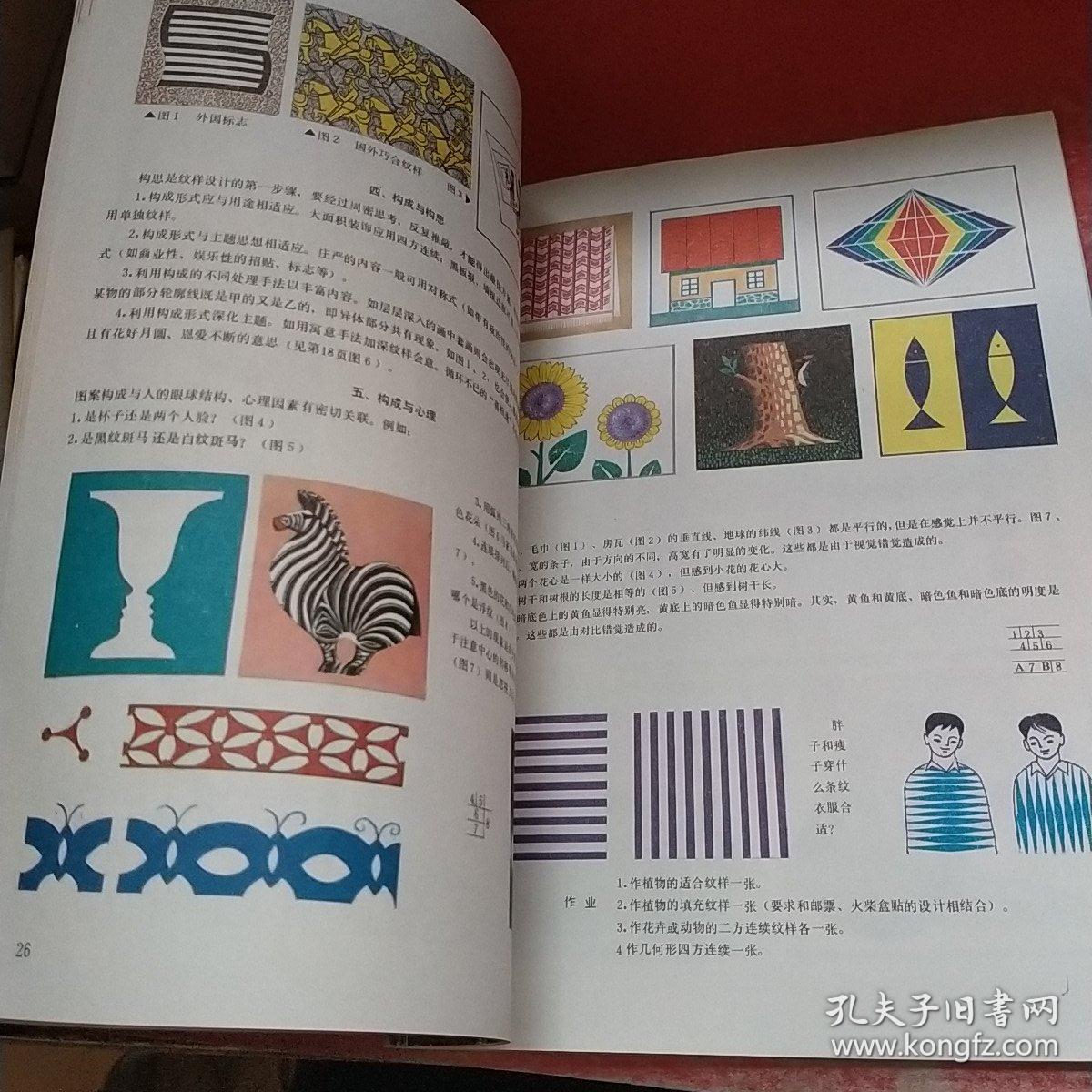 中等师范学校美术课本:图案