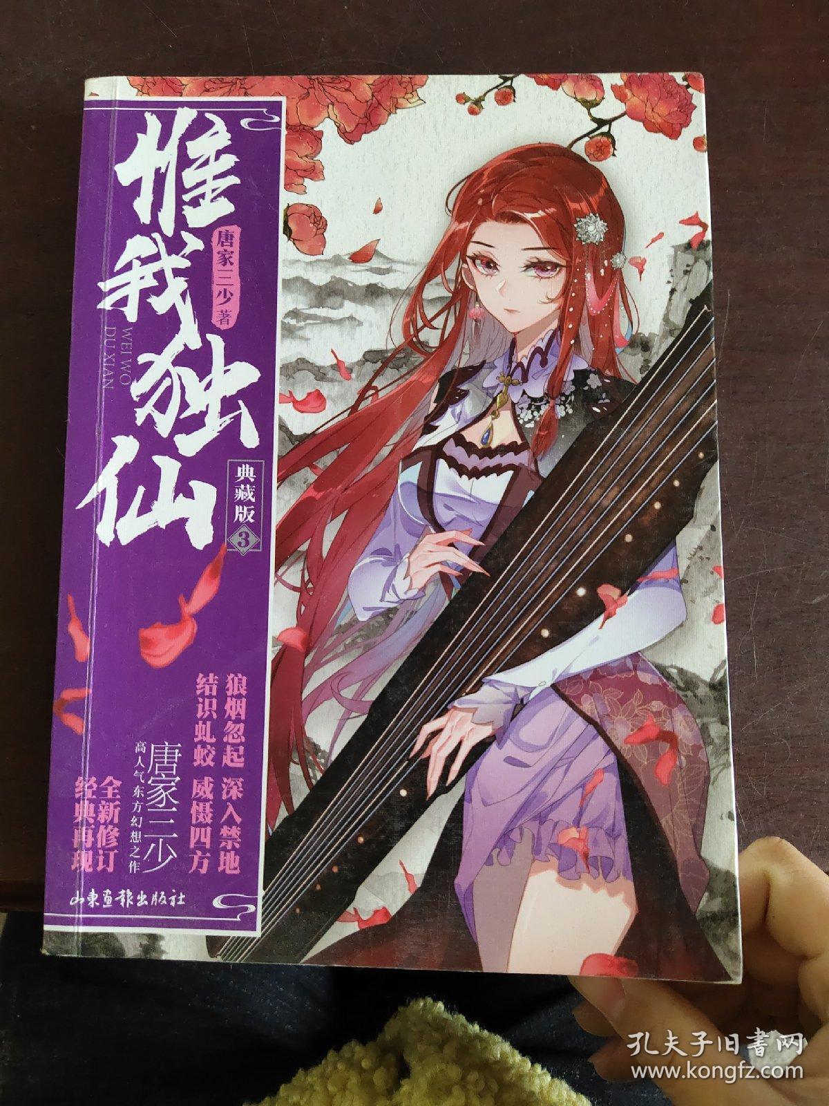 惟我独仙典藏版3