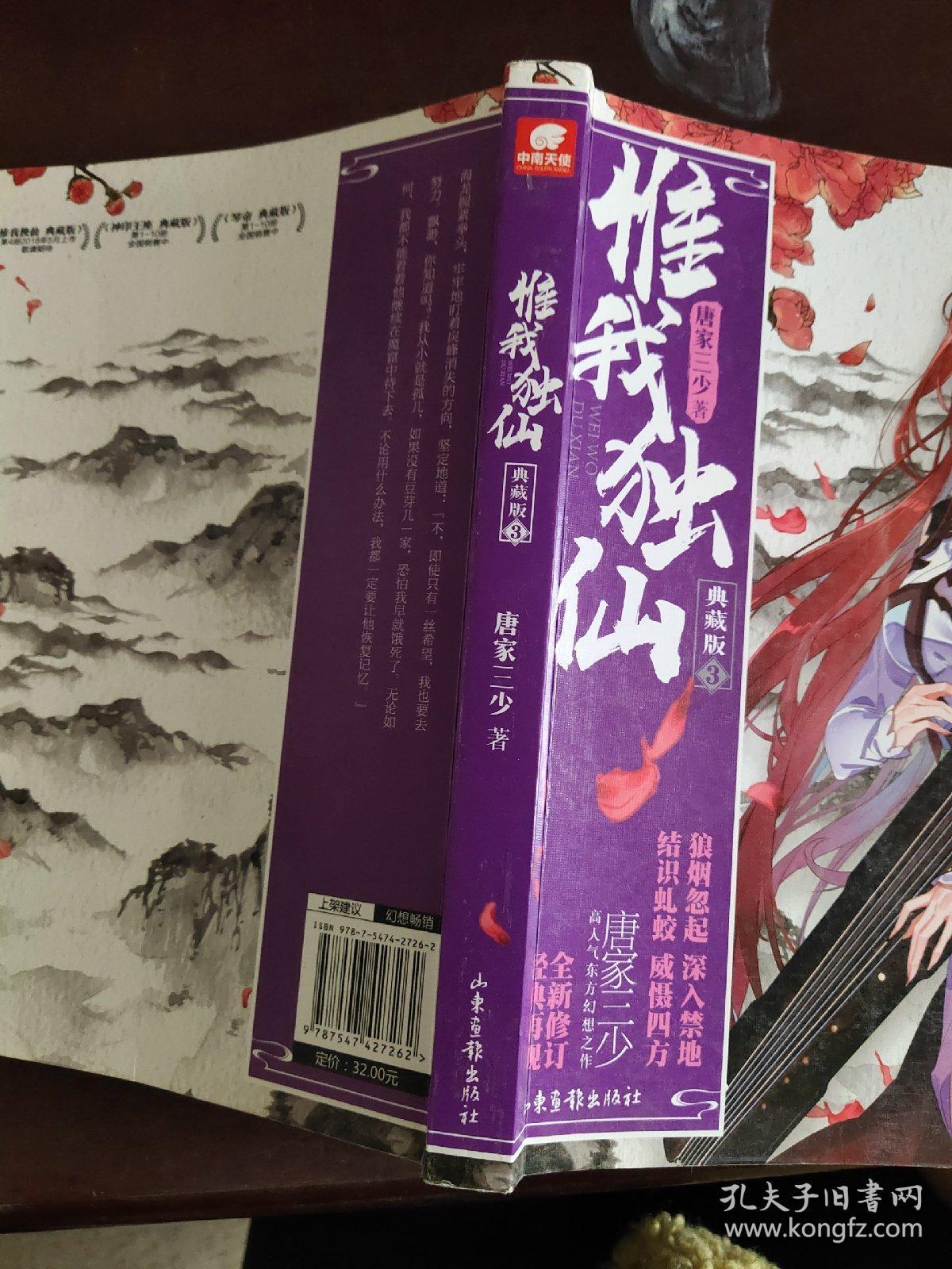 惟我独仙典藏版3