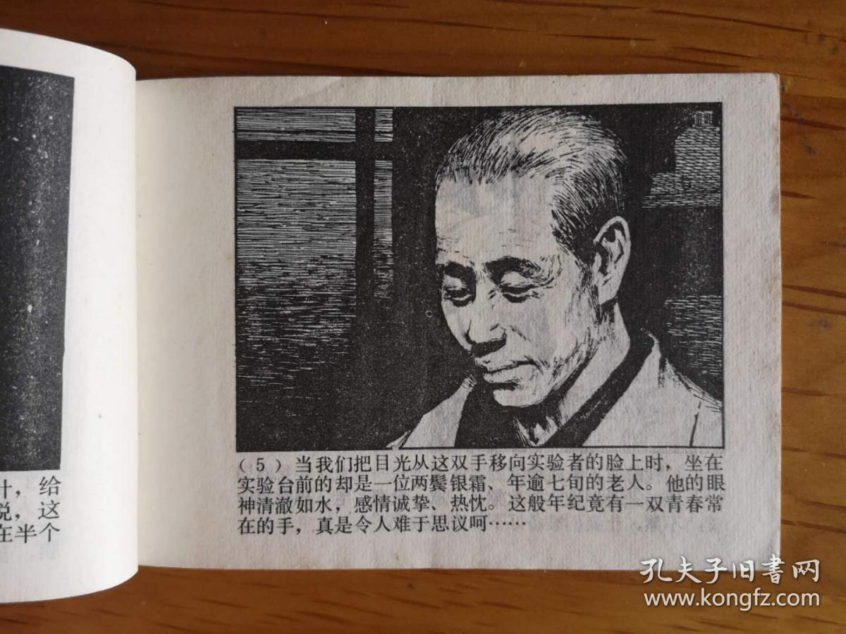 连环画:童第周(科学家的故事)
