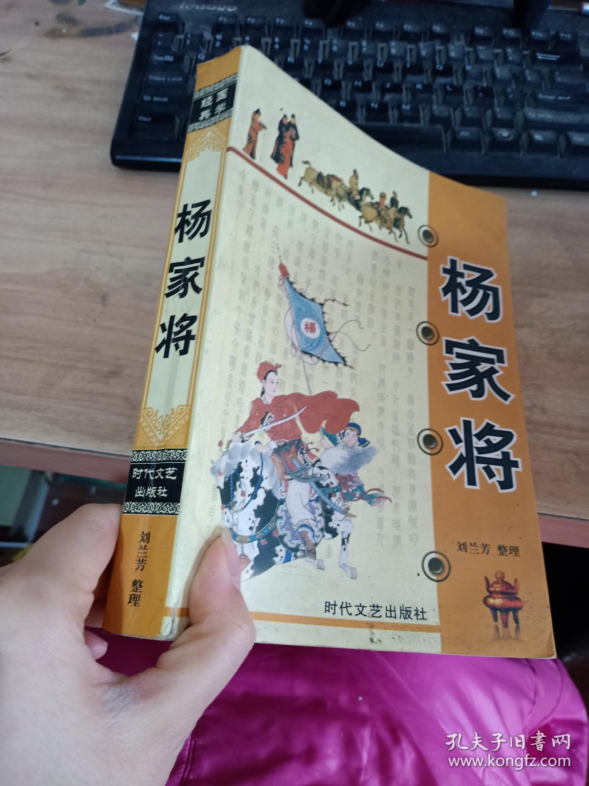 杨家将