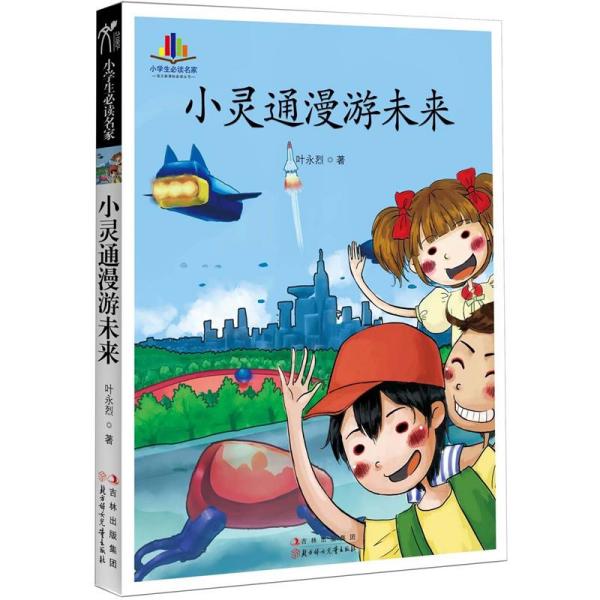 小灵通漫游未来