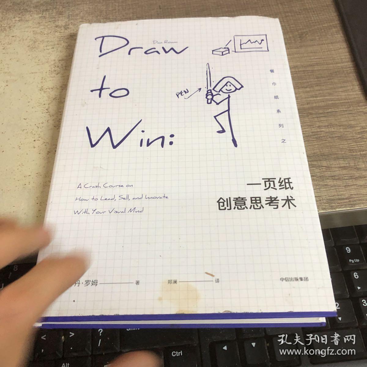 一页纸创意思考术