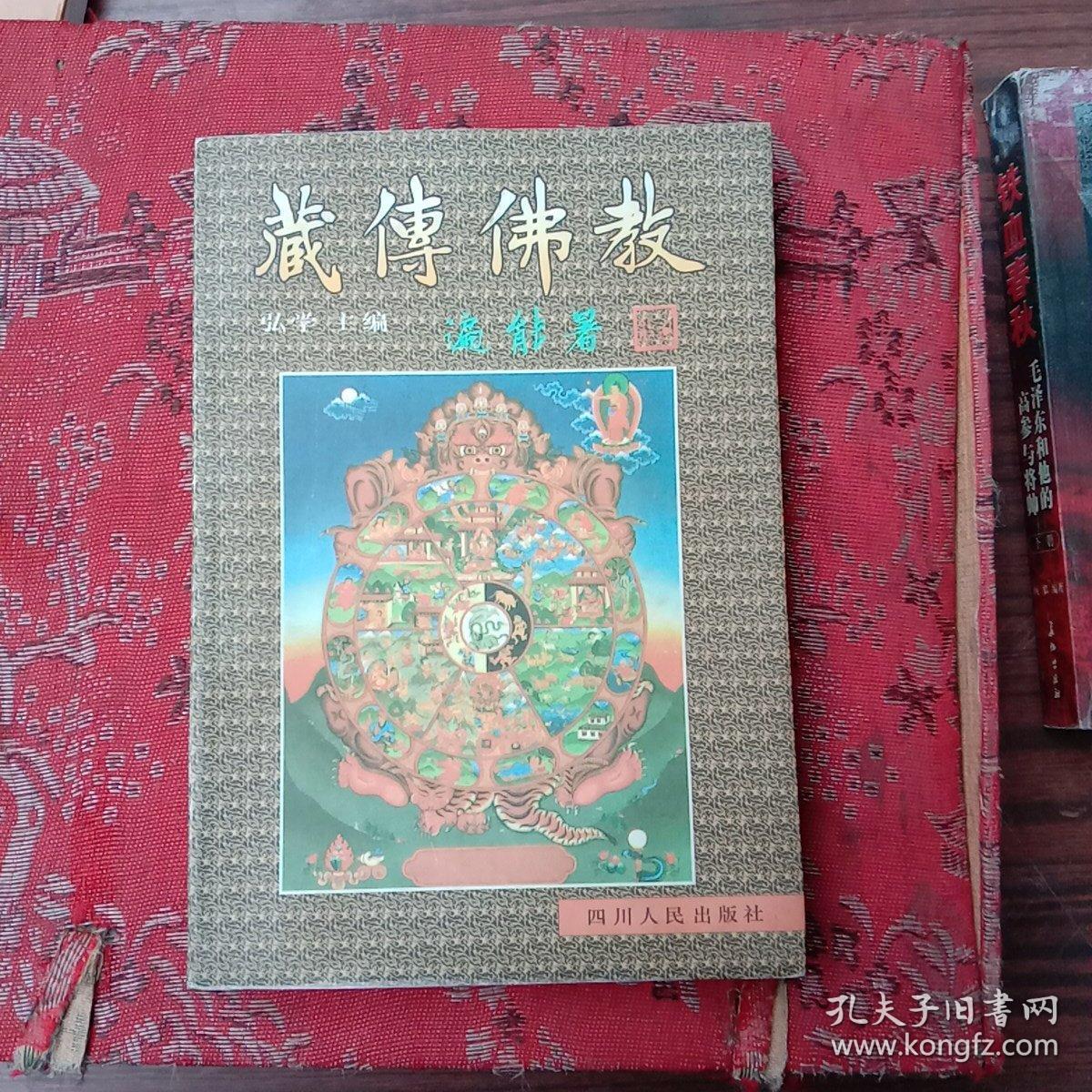 藏传佛教