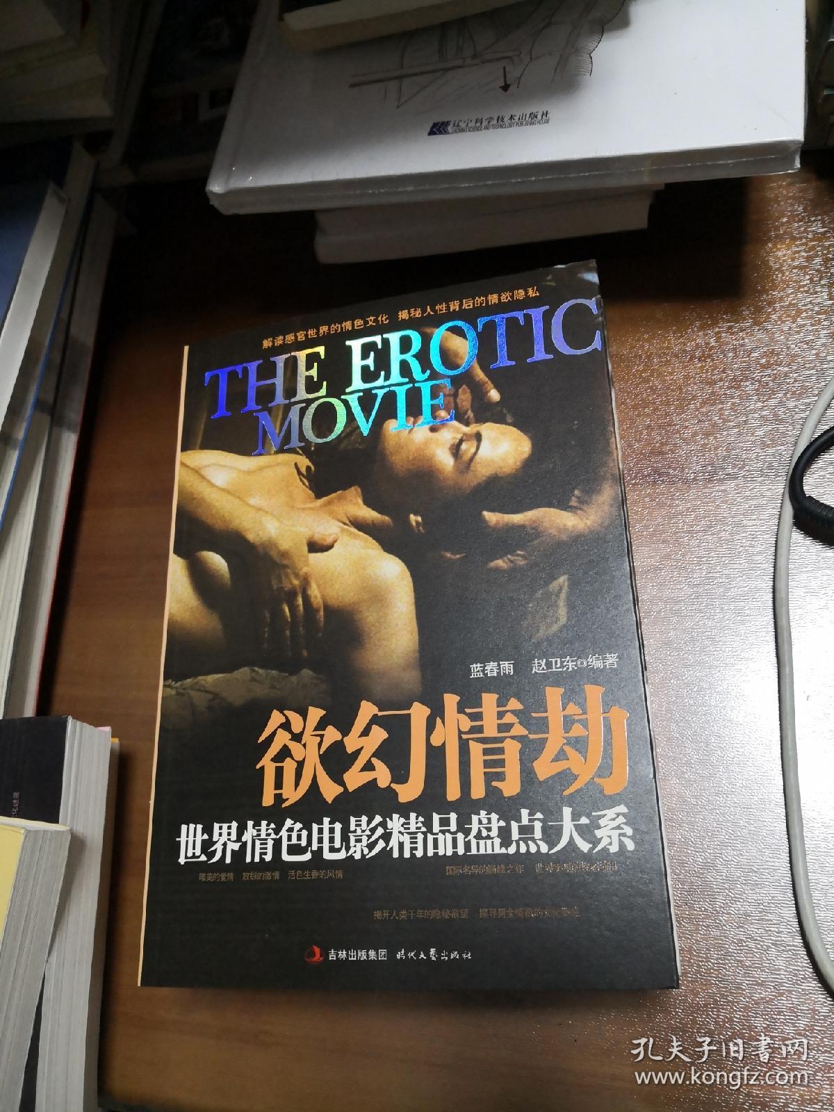 世界情色电影精品盘点大系:欲幻情劫,本能诱惑,好色之途,爱欲迷情,艳