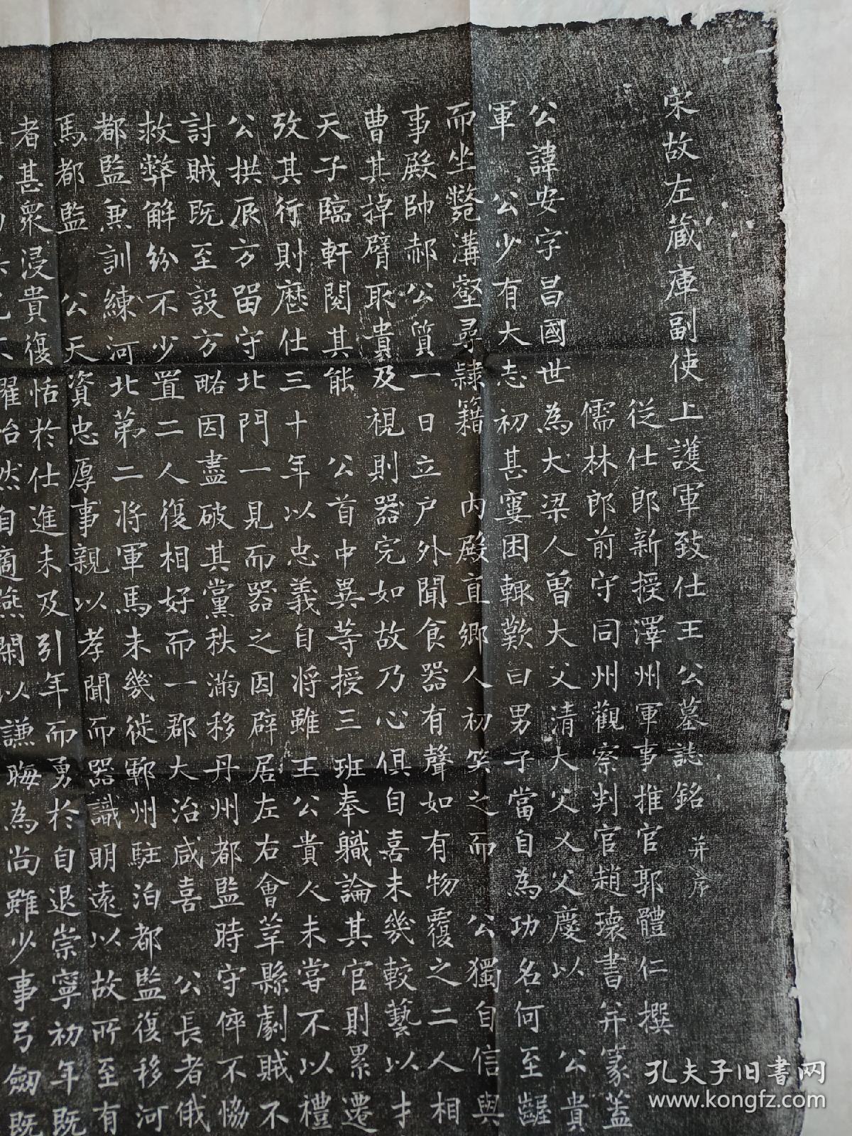 宋 夫妻志 拓工好 字好 《王安墓志铭》 尺寸:6060 《王安夫人阎氏