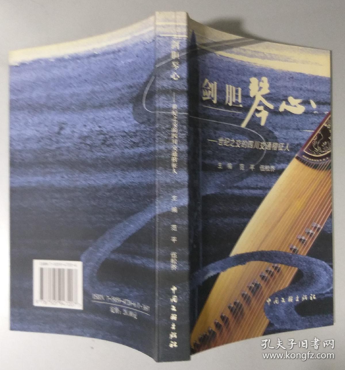 剑胆琴心