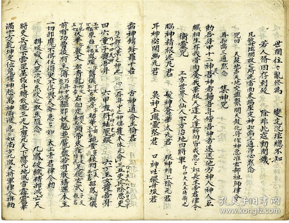 灵官咒曲谱_灵官咒图片(5)