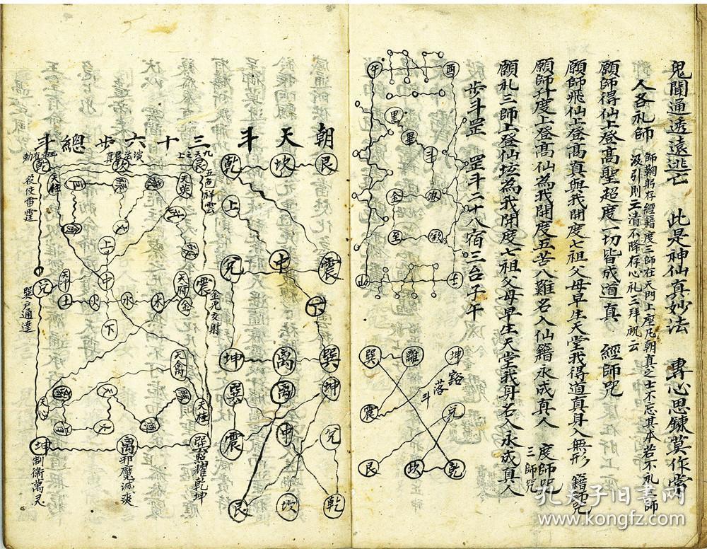 灵官咒曲谱_灵官咒图片(4)