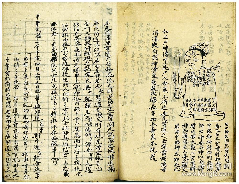 灵官咒曲谱_灵官咒图片(4)