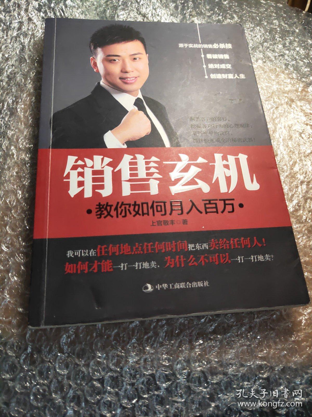 销售玄机:教你如何月入百万 .,.