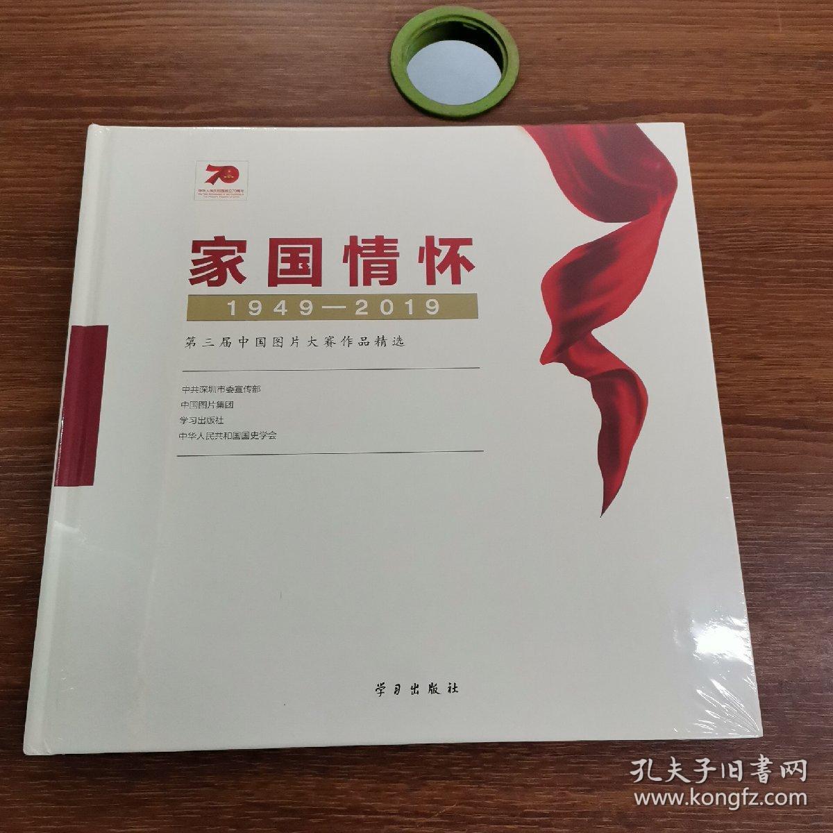 家国情怀:1949-2019第三届中国图片大赛作品精选_中共深圳市委宣传部