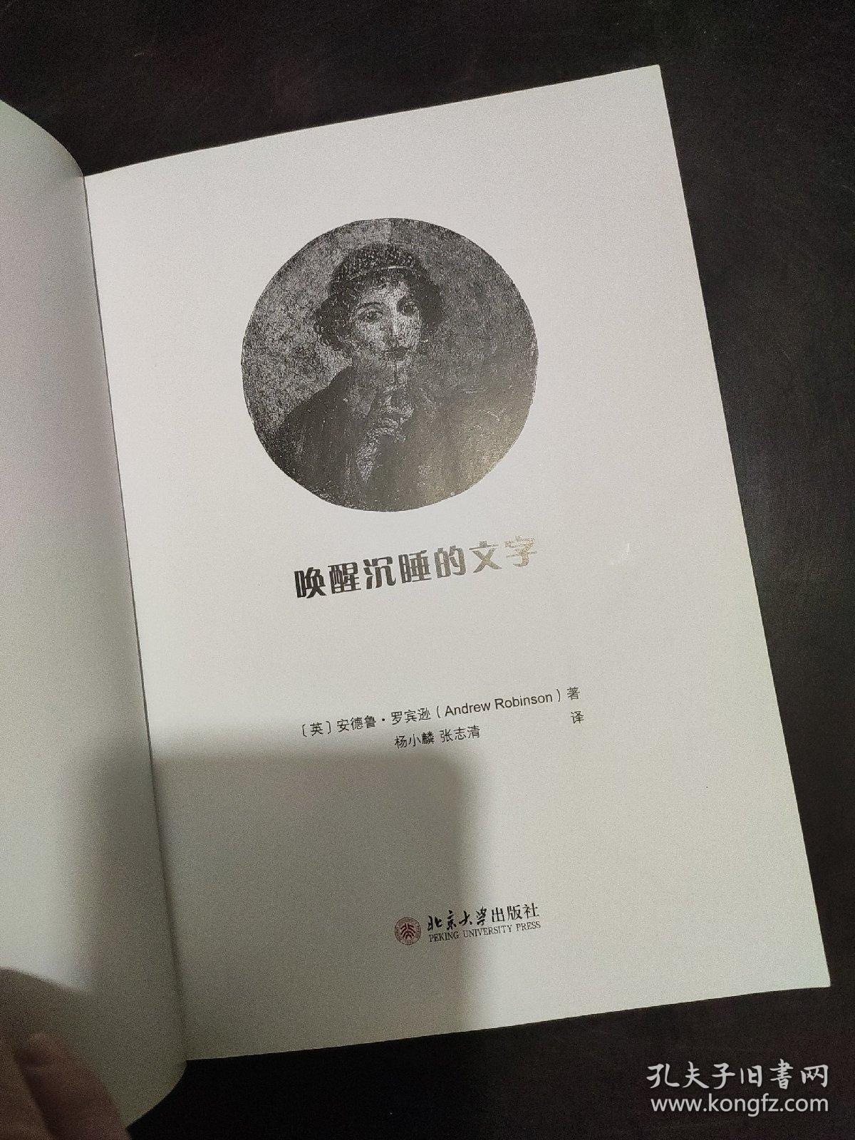 唤醒沉睡的文字