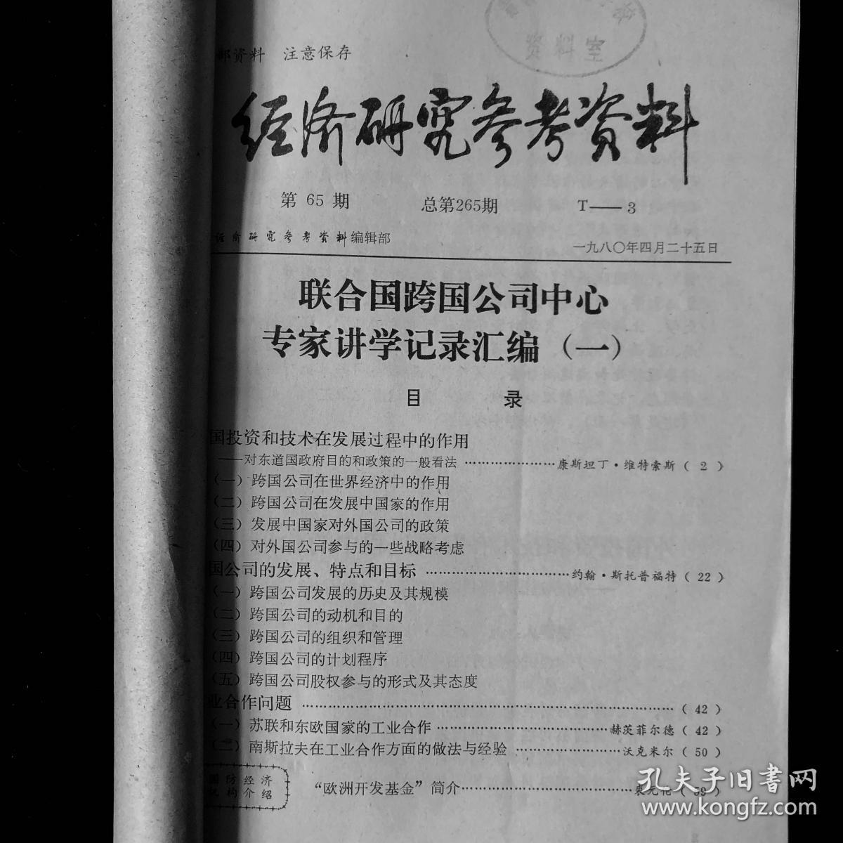 宏观经济学通过研究经济总量来说明(2)
