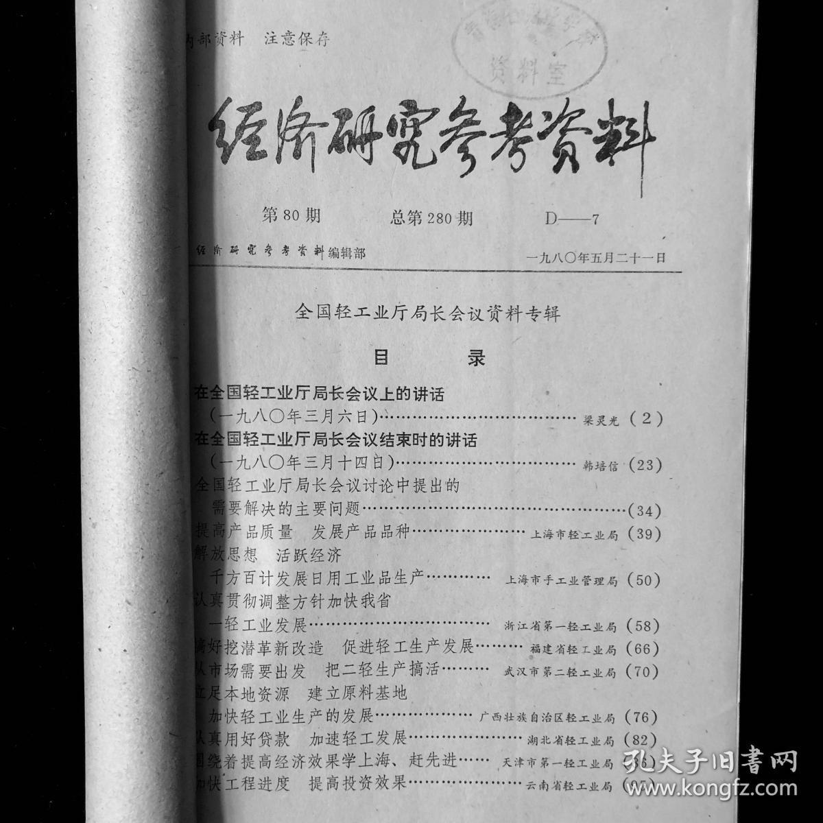 宏观经济学通过研究经济总量来说明(2)