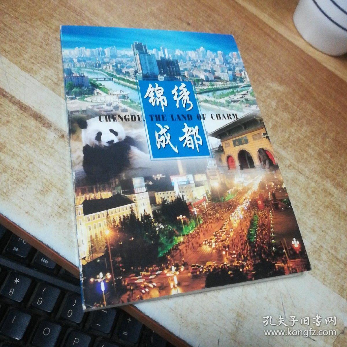 锦绣成都明信片【14张】