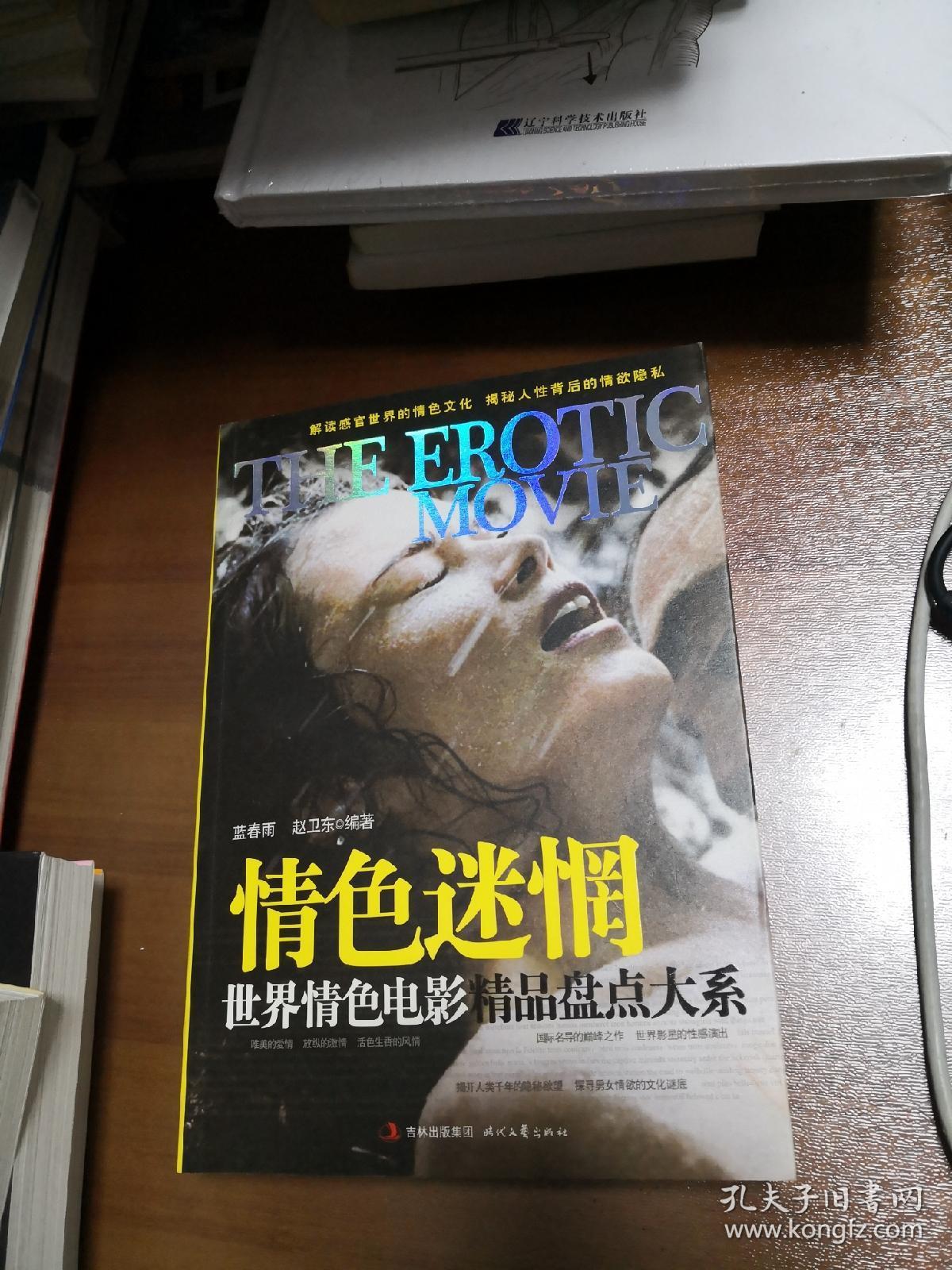 世界情色电影精品盘点大系:欲幻情劫,本能诱惑,好色之途,爱欲迷情,艳