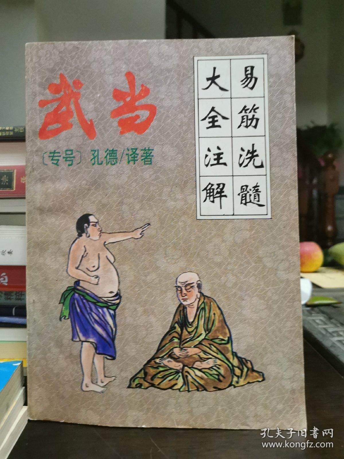 易筋洗髓经