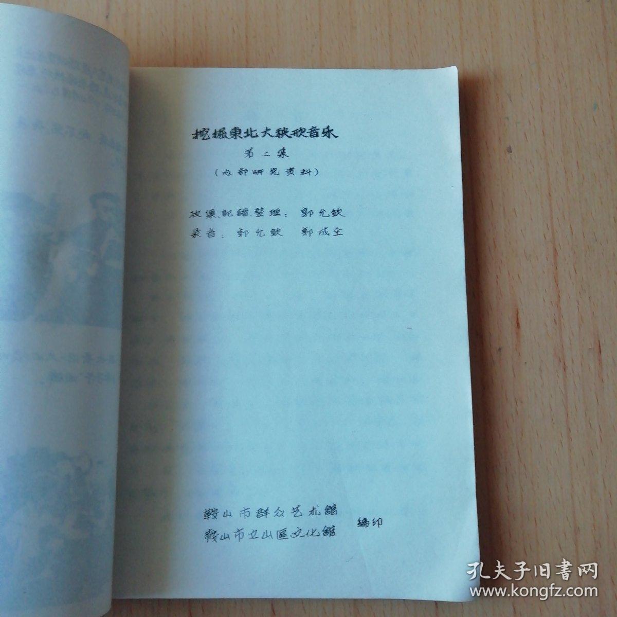 东北大秧歌简谱_东北大秧歌简谱录音整理版(3)