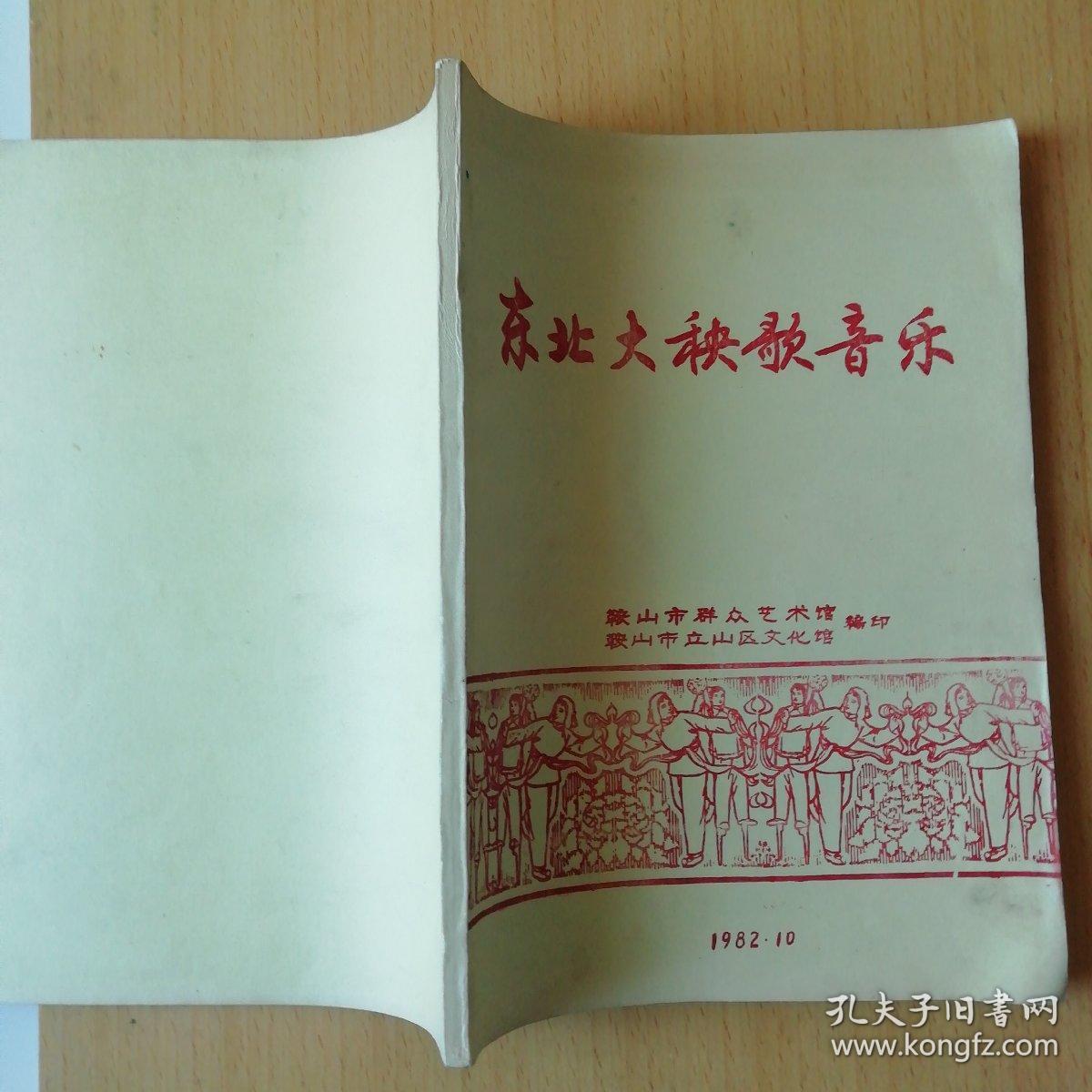 东北大秧歌简谱_东北大秧歌简谱录音整理版(3)
