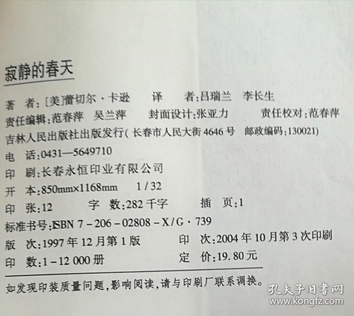 寂静的春天(绿色经典文库)_(美)蕾切尔61卡逊 著_孔夫子旧书网