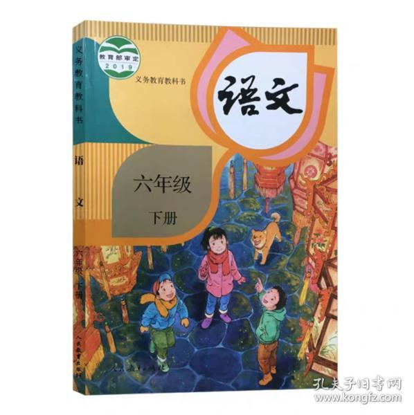 人教版小学六年级下册语文课本