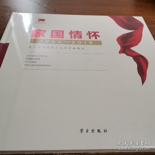 家国情怀:1949-2019第三届中国图片大赛作品精选_中共深圳市委宣传部