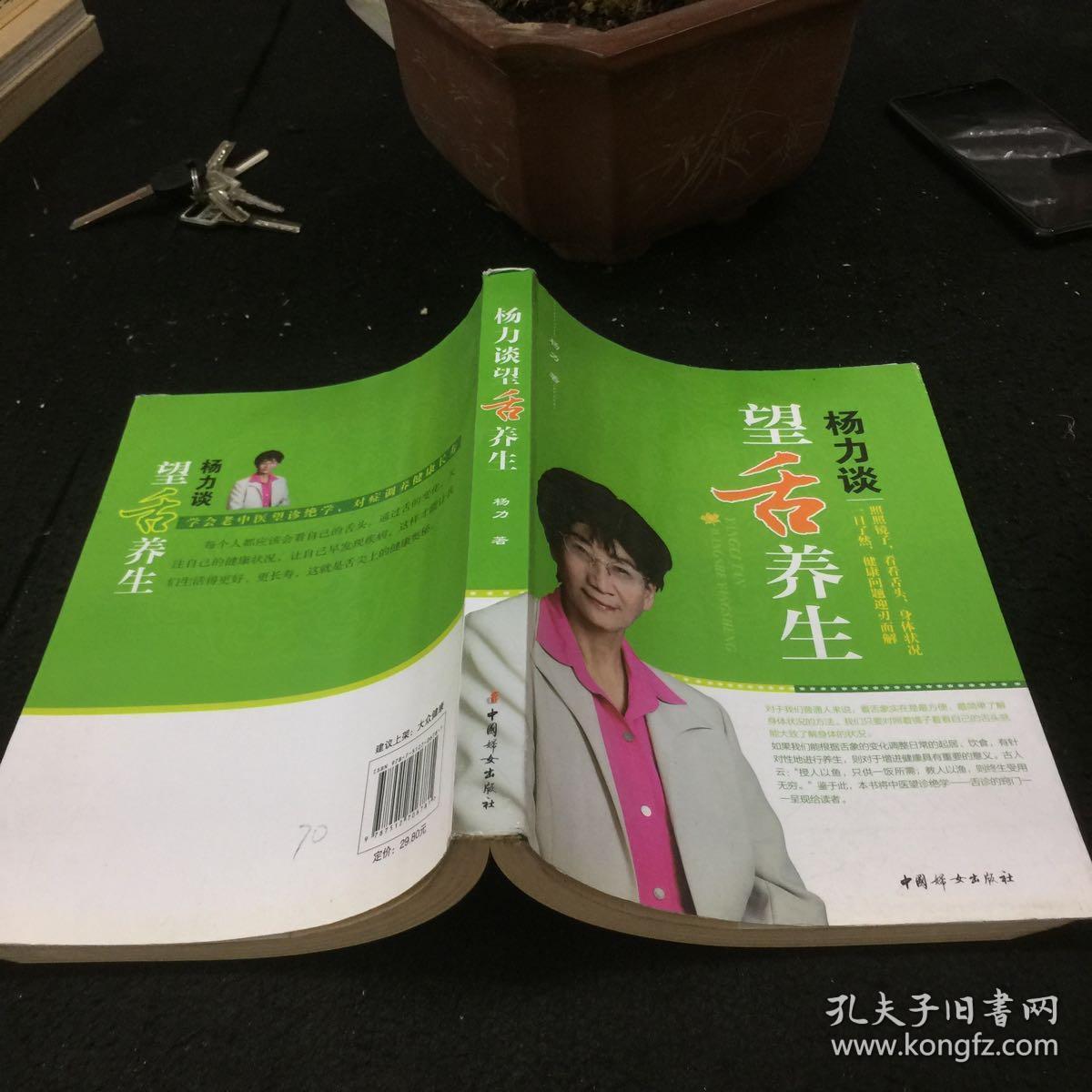 杨力谈望舌养生