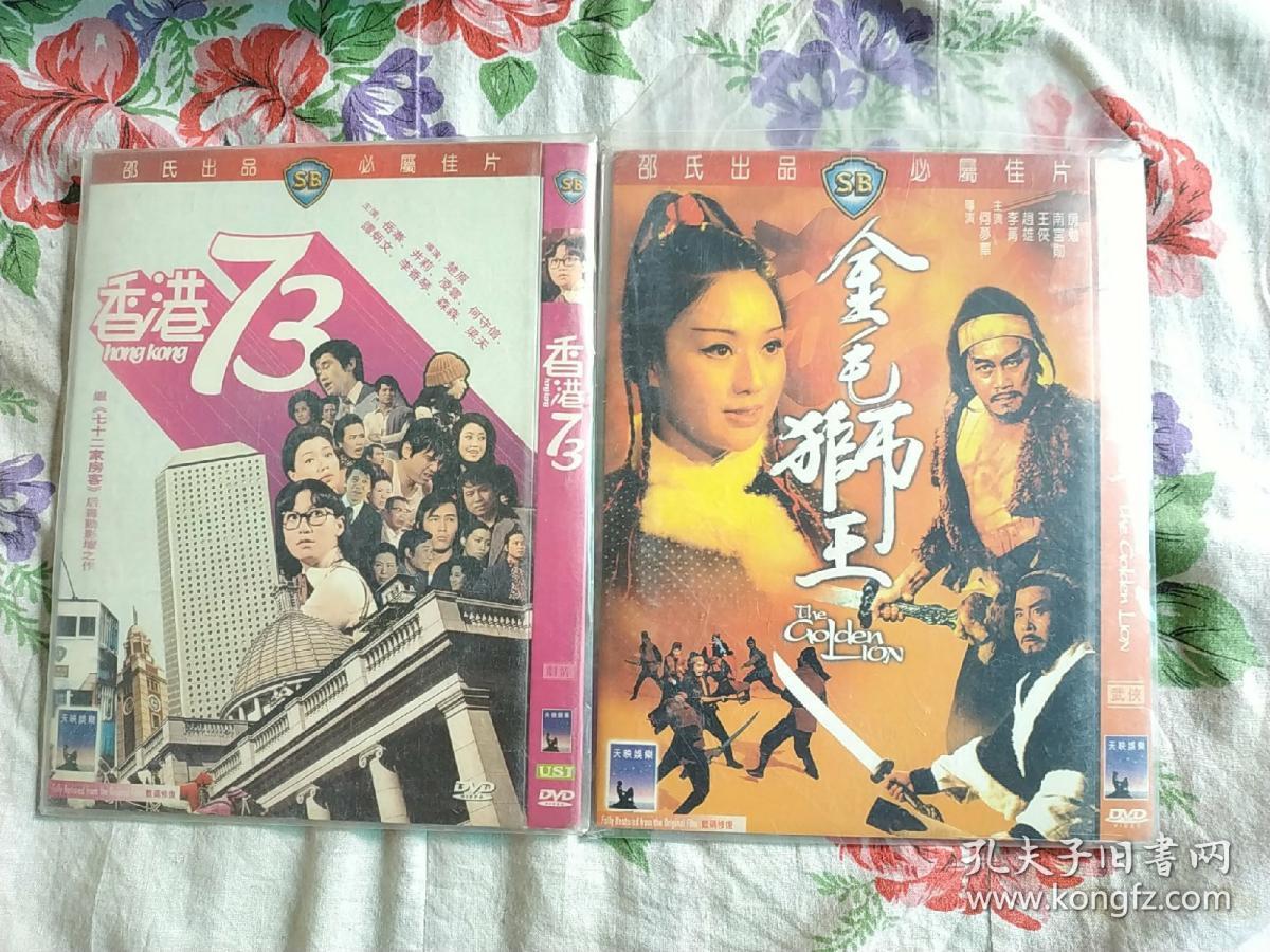 dvd碟 邵氏出品 必属佳片 老电影(16碟合售) 邵氏电影
