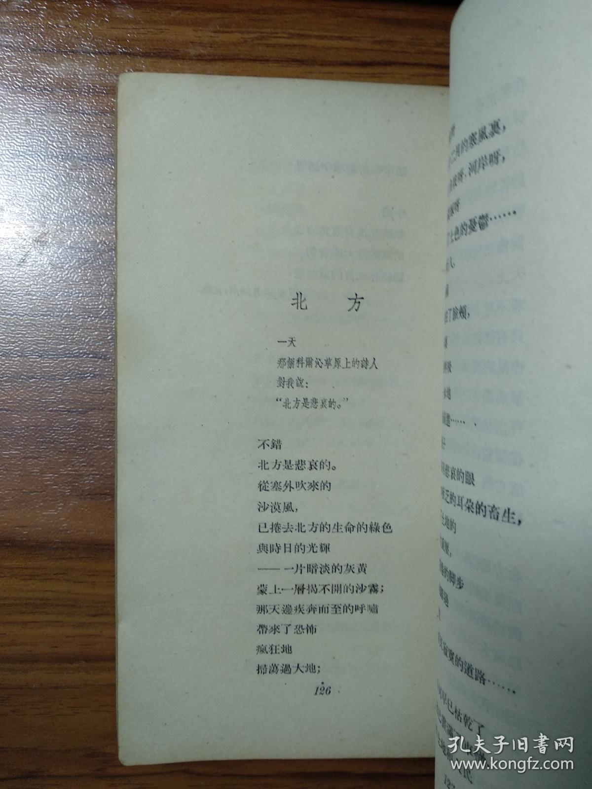 艾青诗选人民文学出版社