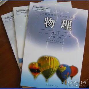 初中物理教材全套3本物理课本教科书 老版