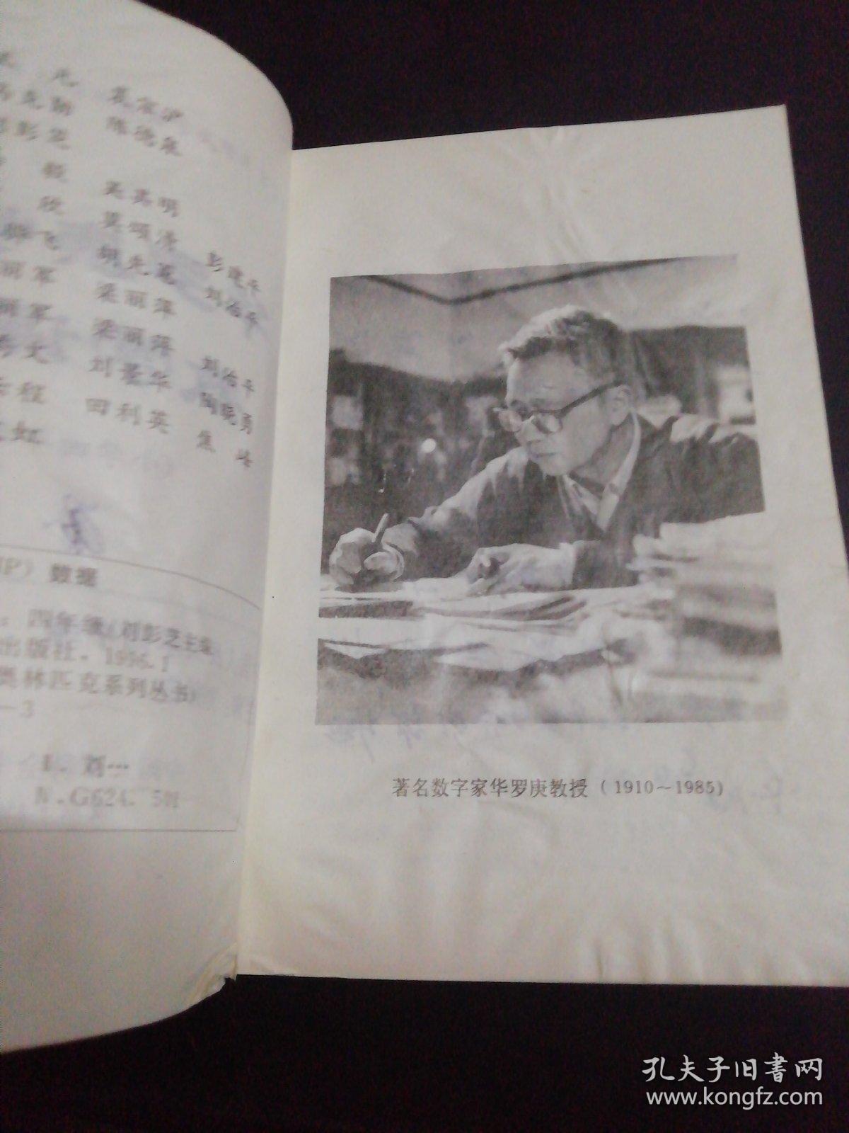华罗庚学校数学课本:小学四,五,六年级