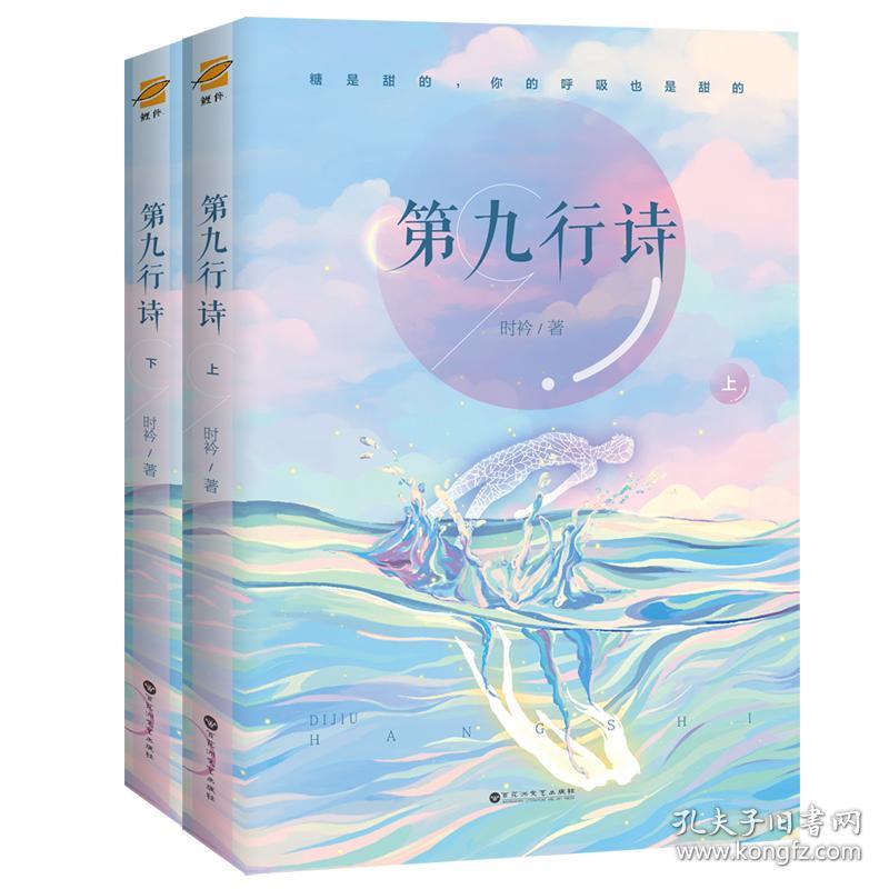 《第九行诗》