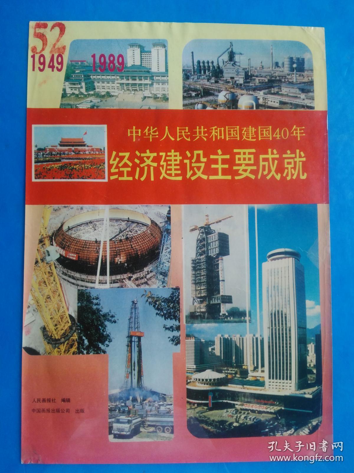建国40周年经济建设主要成就21黑龙江佳木斯造纸厂新闻展览图片