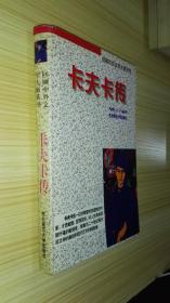 卡夫卡传