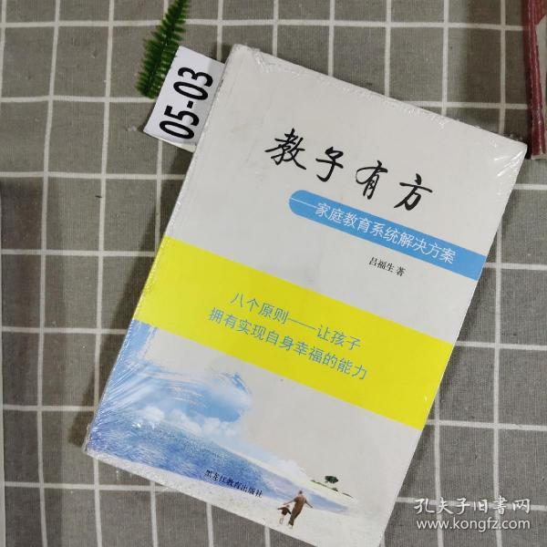 教子有方 : 家庭教育系统解决方案