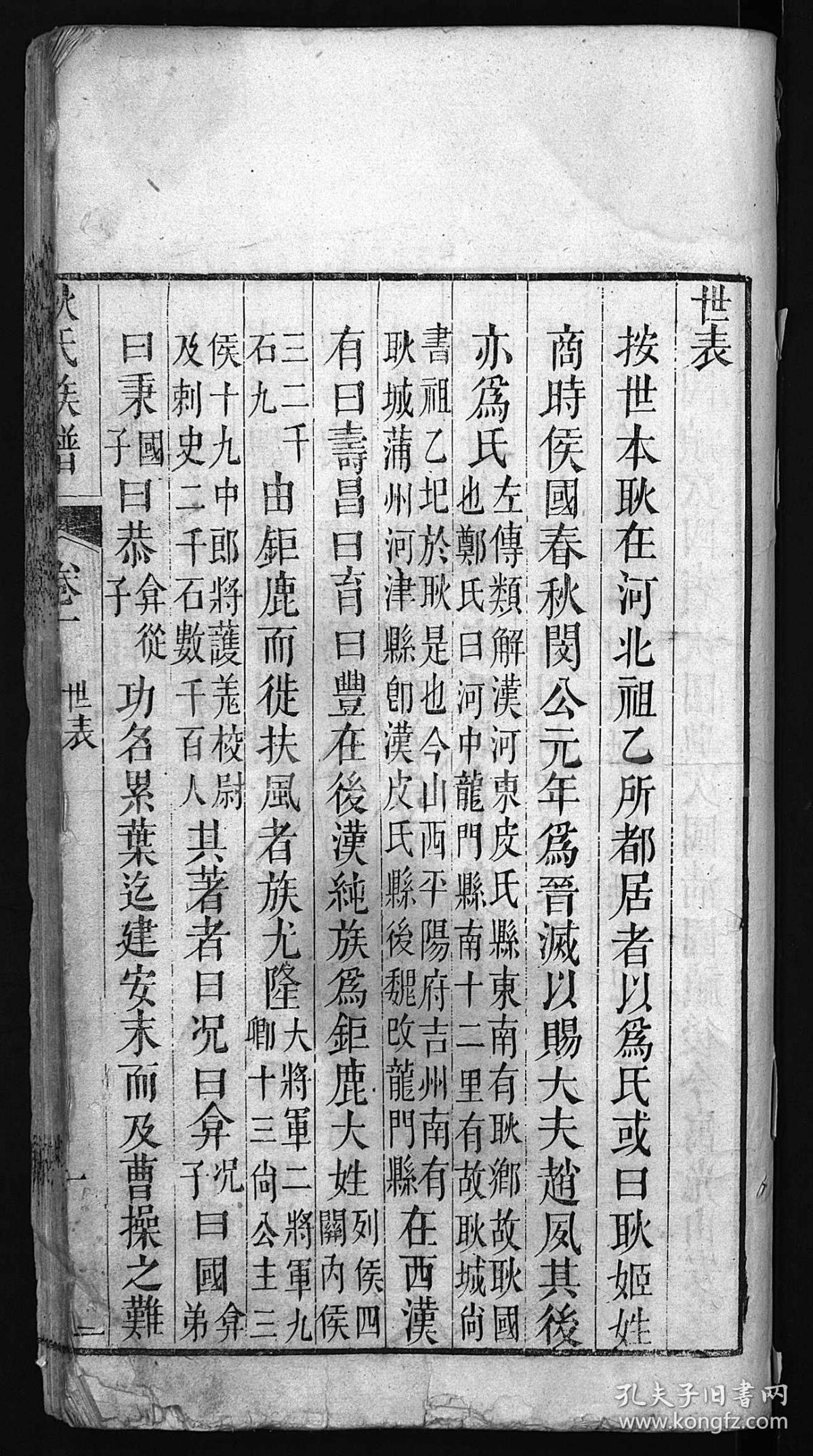耿氏族谱[12卷]复印件