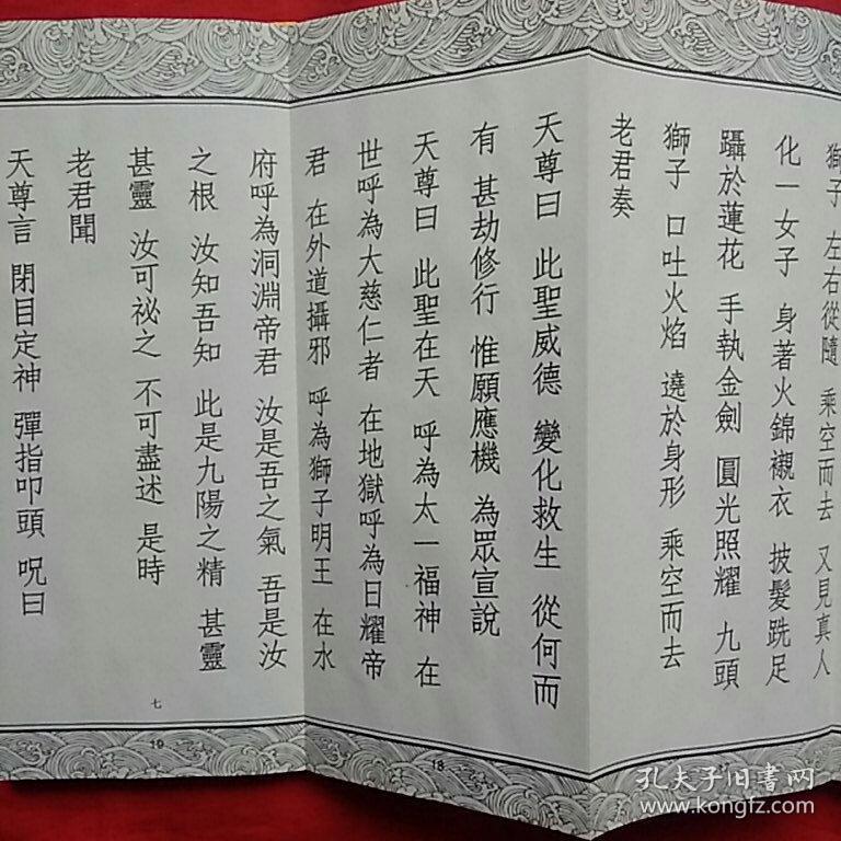 太一救苦护身妙经(折子本,全一册)