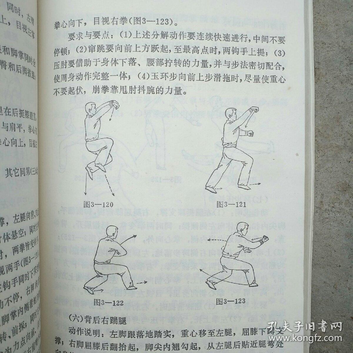 七星螳螂拳
