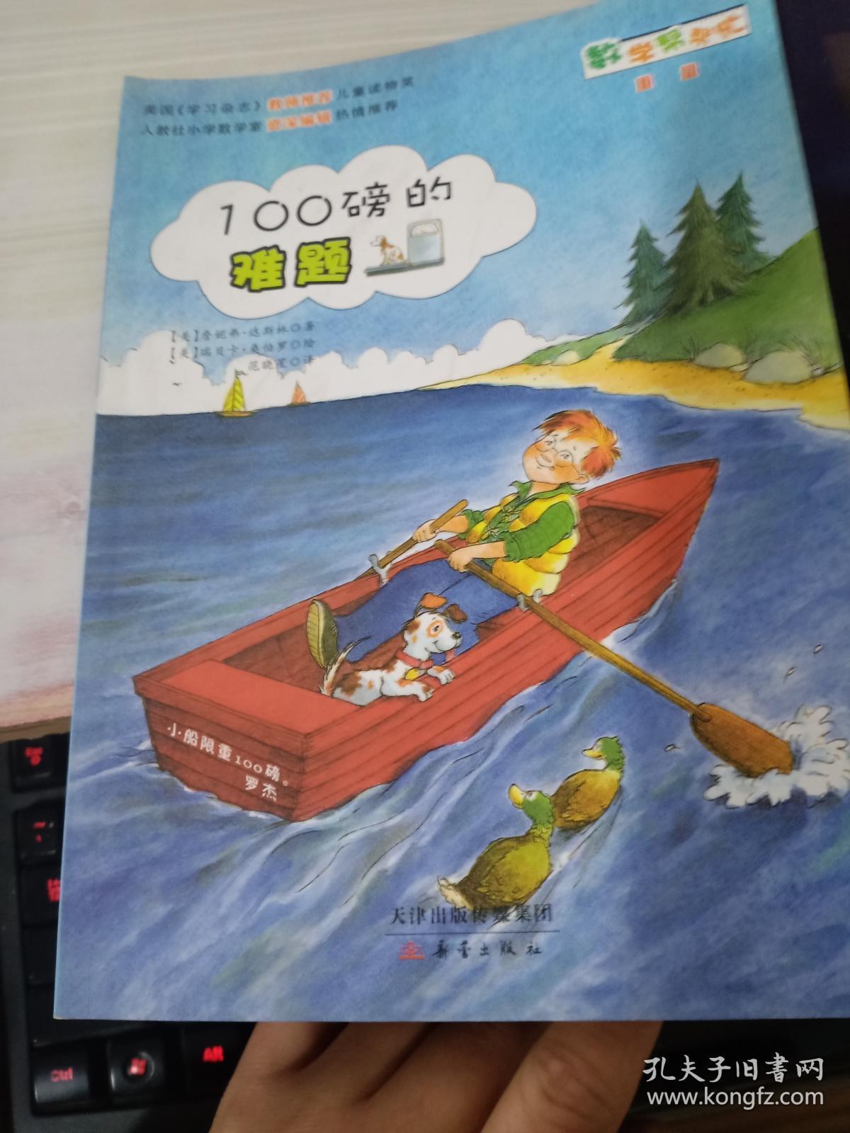 绘本100磅的难题