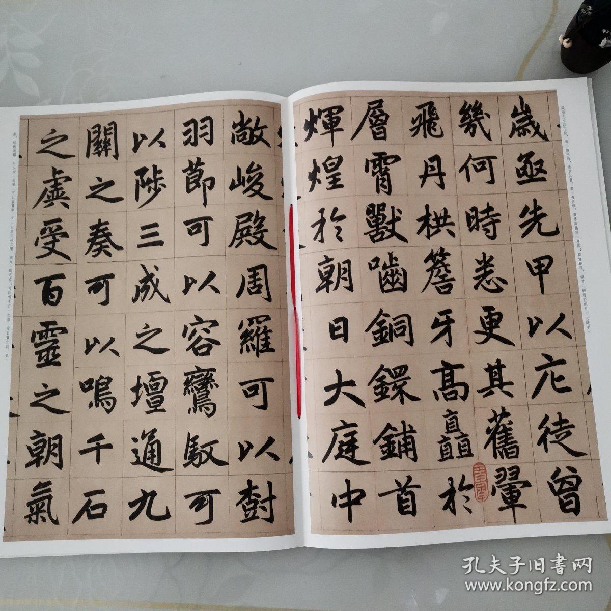 赵孟頫三门记(中华经典碑帖彩色放大本)