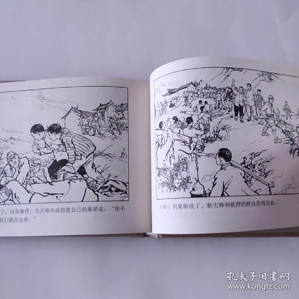 两个小八路(大精)
