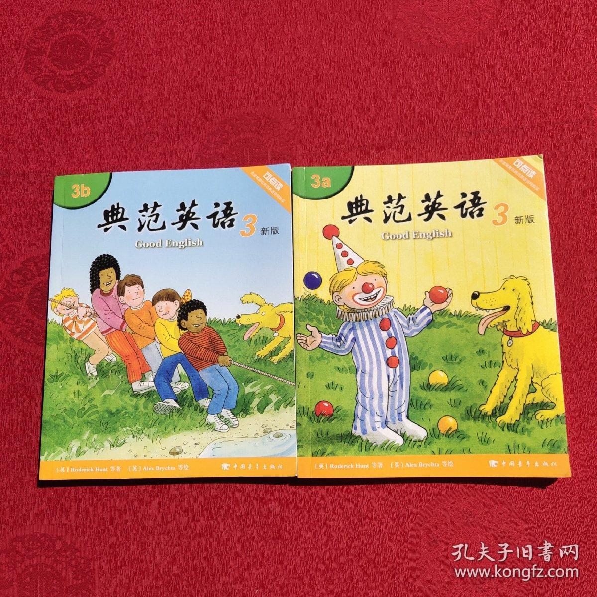 典范英语3 新版 3b[ 无盘]