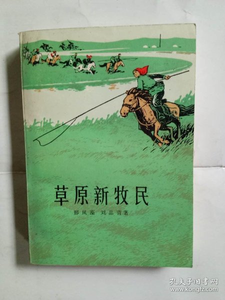 草原新牧民简谱_草原新牧民(3)
