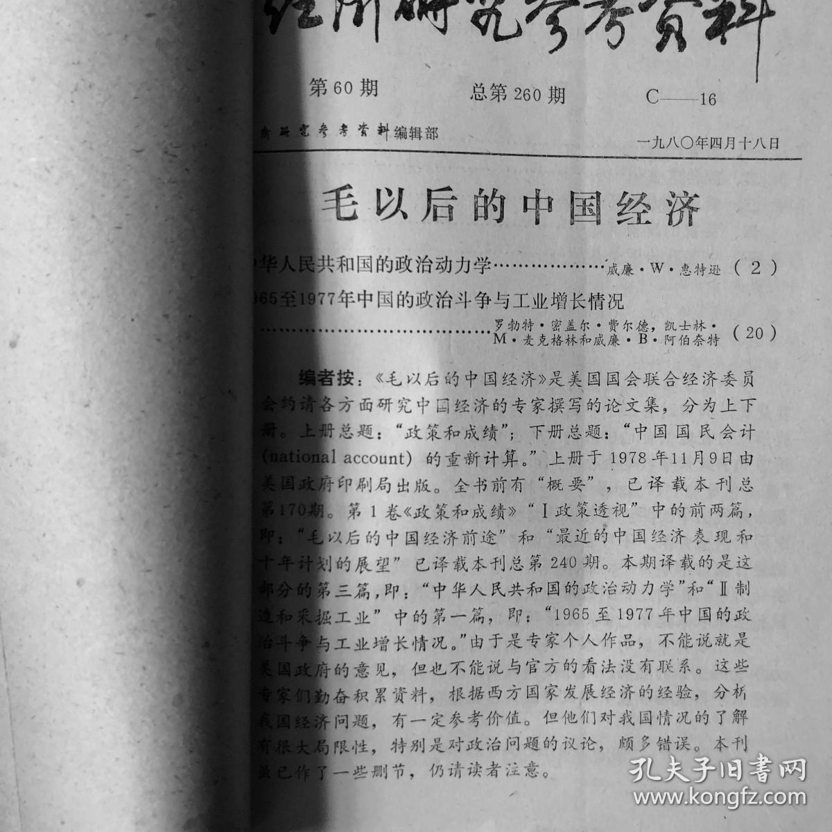 宏观经济学通过研究经济总量来说明(2)