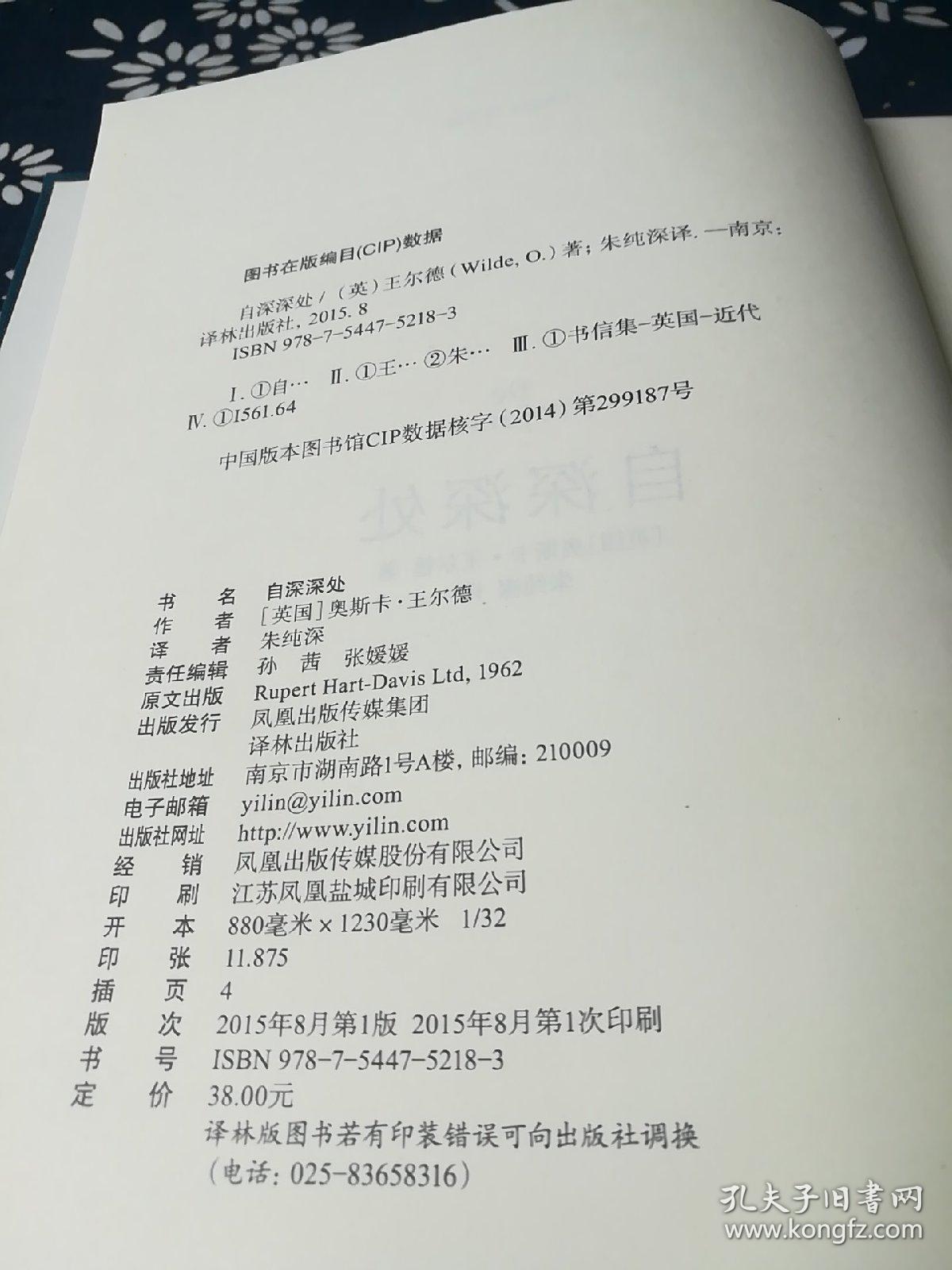 自深深处(英汉对照)布面精装