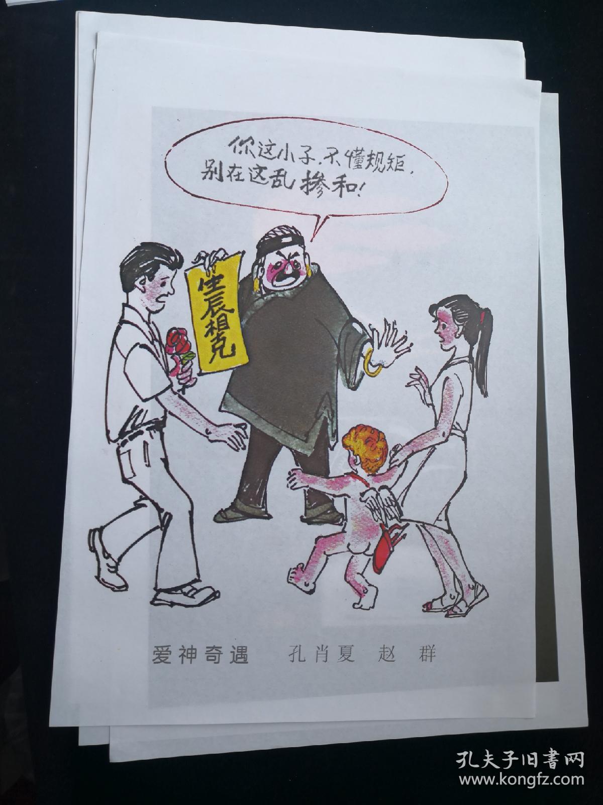 全国崇尚科学破除迷信清除邪教漫画大赛作品选 活页163张