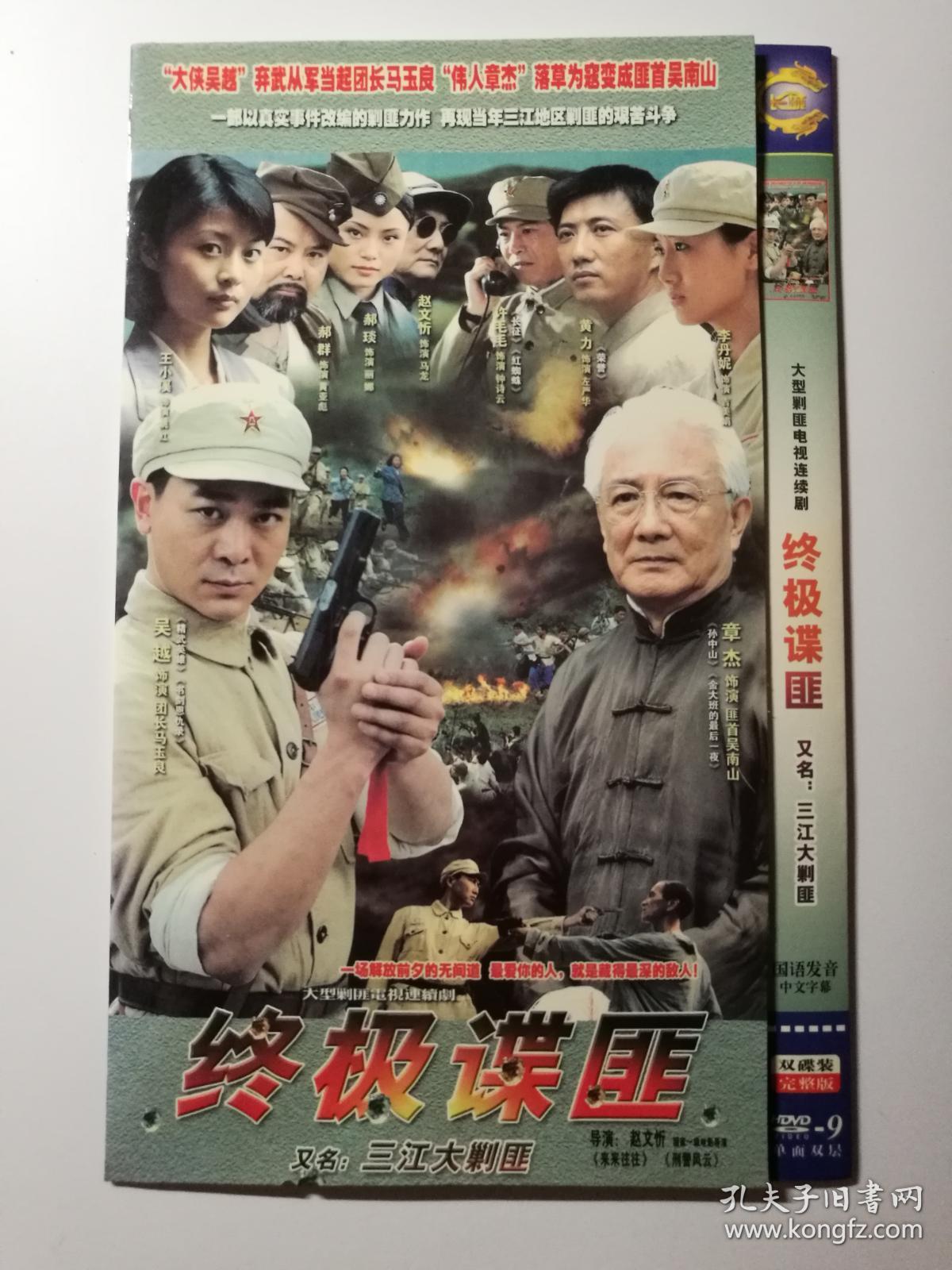 【电视剧】终极谍匪(又名:三江大剿匪) 完整版 2dvd9