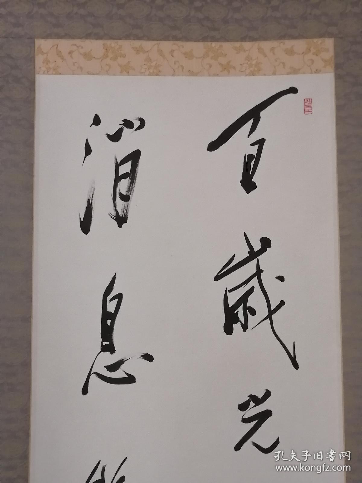 石埽 两行书 百岁光阴一场梦